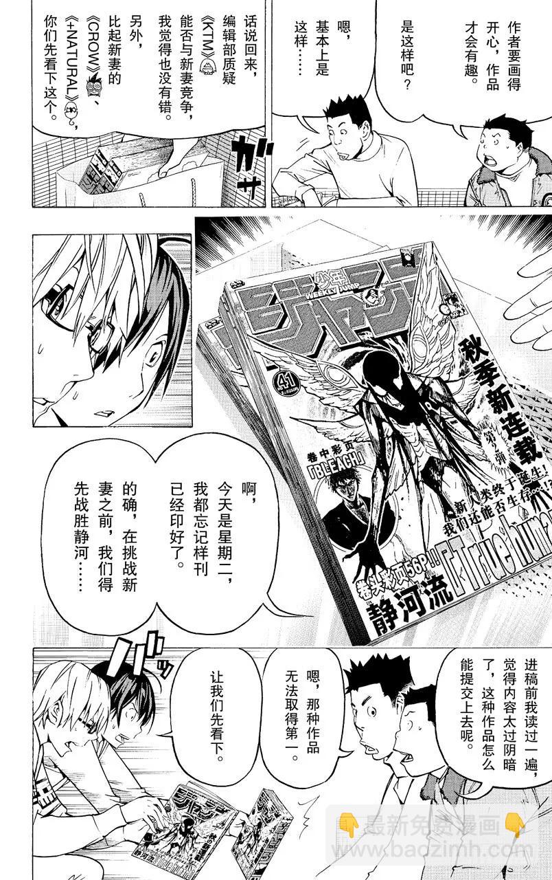 《爆漫王。》第82话 暗示与最好 第4页
