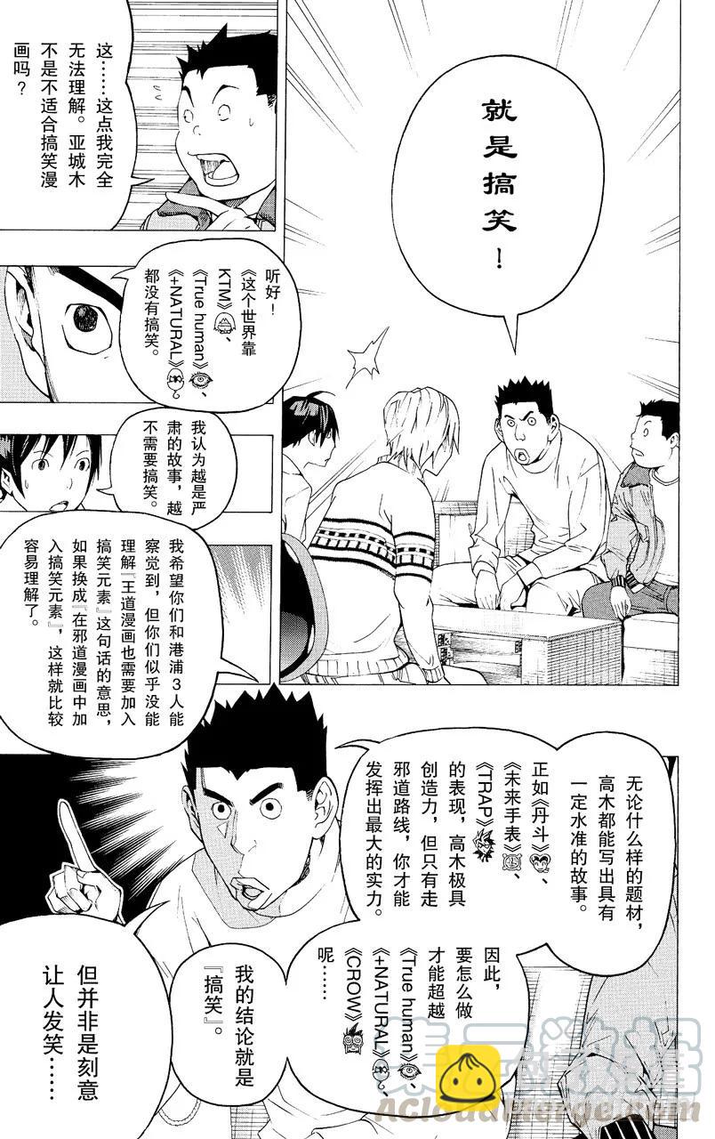 《爆漫王。》第82话 暗示与最好 第7页