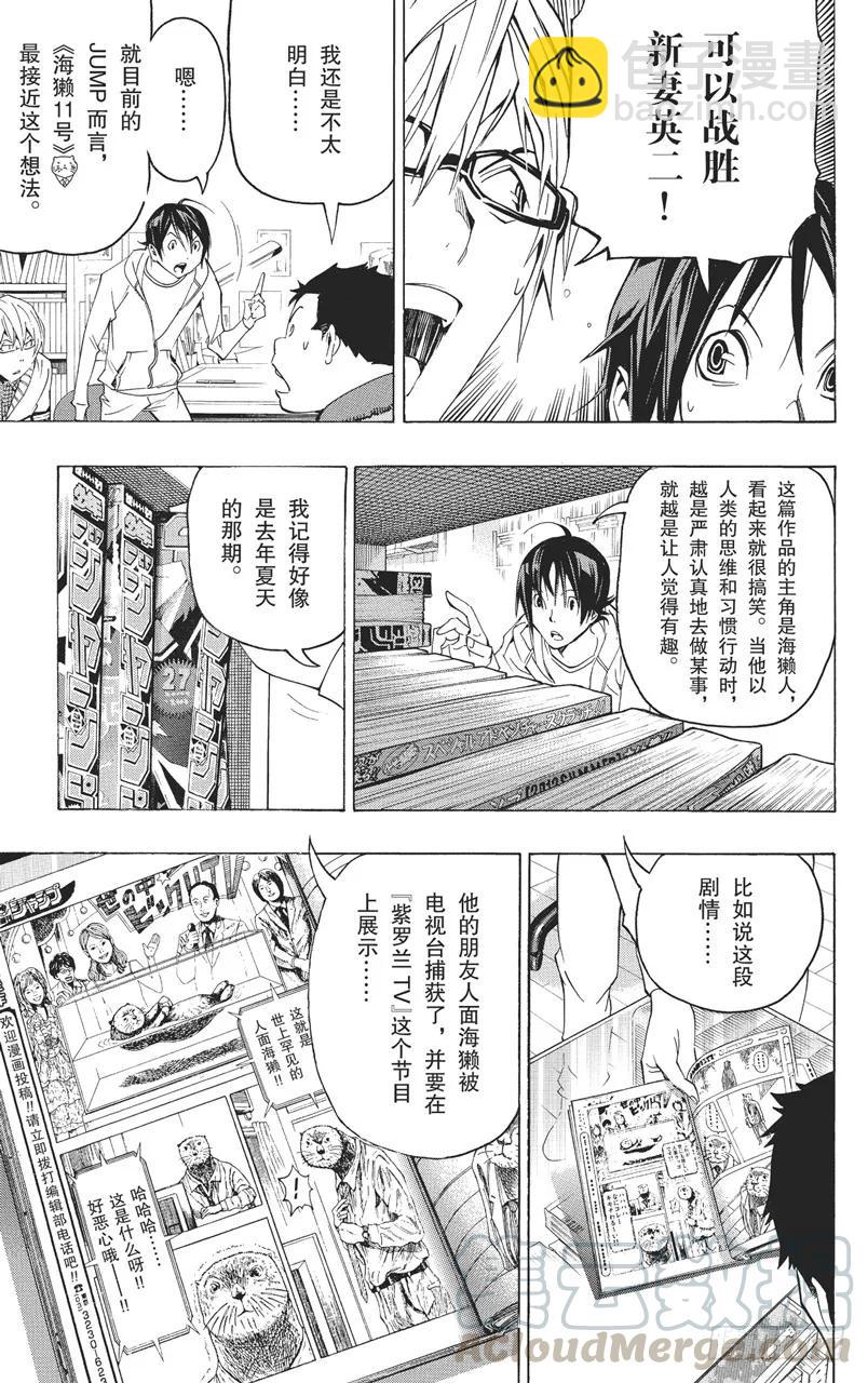 《爆漫王。》第82话 暗示与最好 第9页