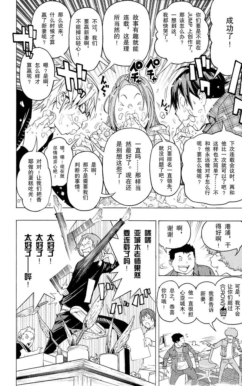 《爆漫王。》第87话 蛋糕与强敌 第10页