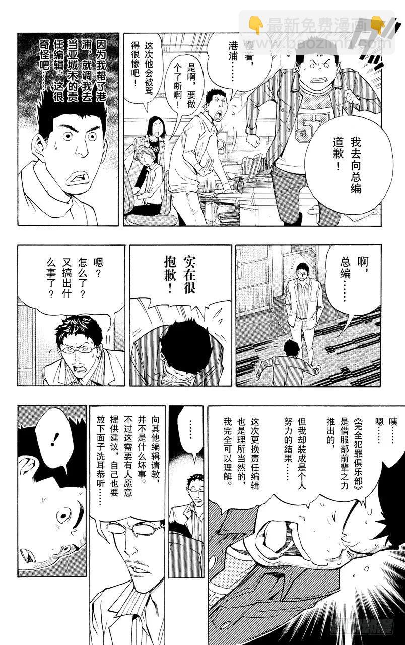 《爆漫王。》第87话 蛋糕与强敌 第14页
