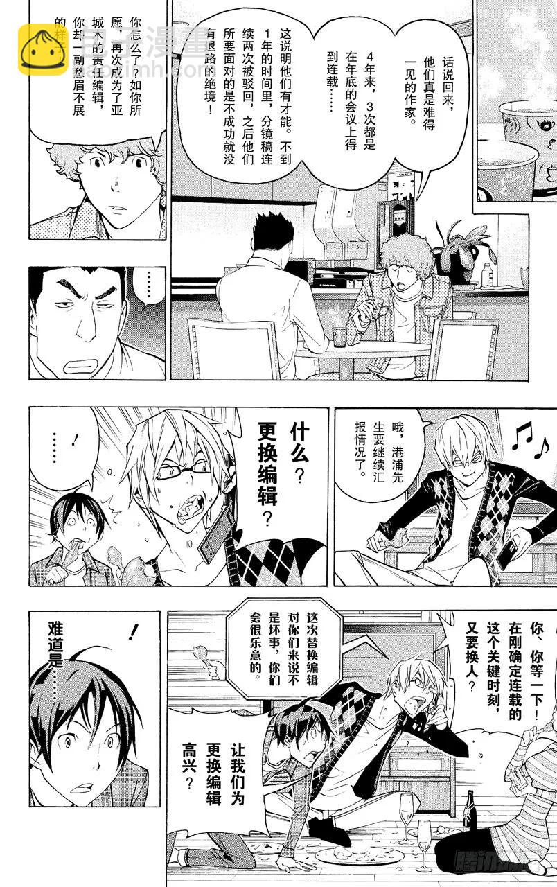 《爆漫王。》第87话 蛋糕与强敌 第16页