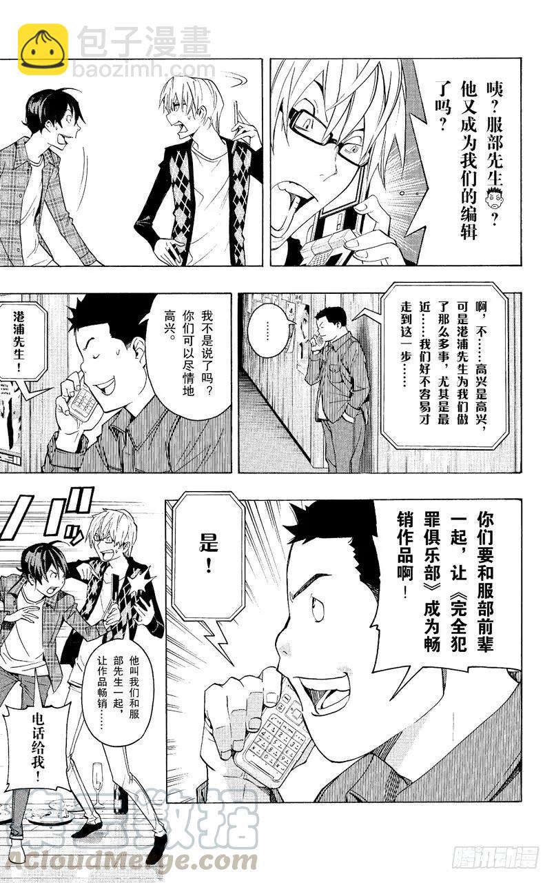 《爆漫王。》第87话 蛋糕与强敌 第17页