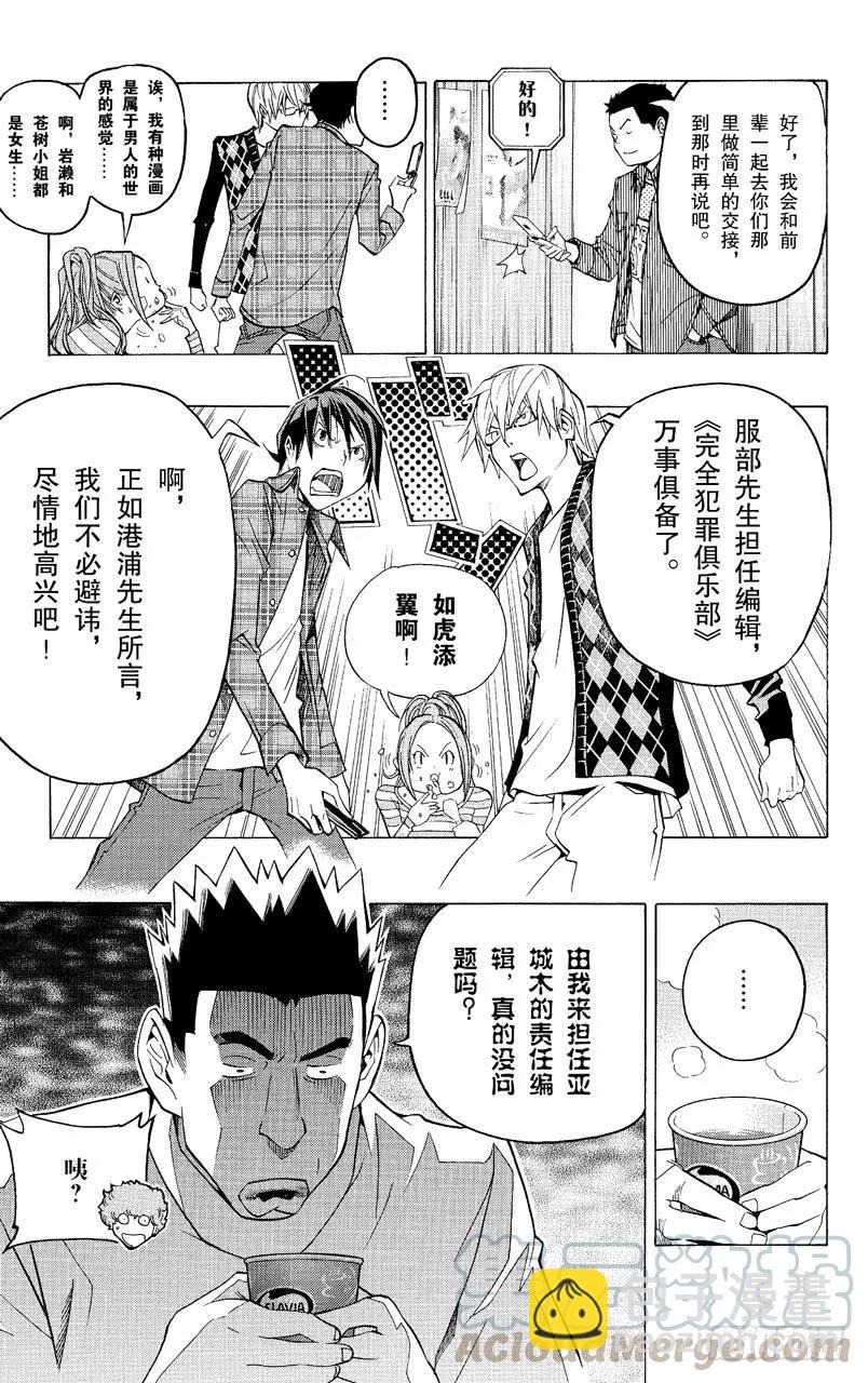 《爆漫王。》第87话 蛋糕与强敌 第19页