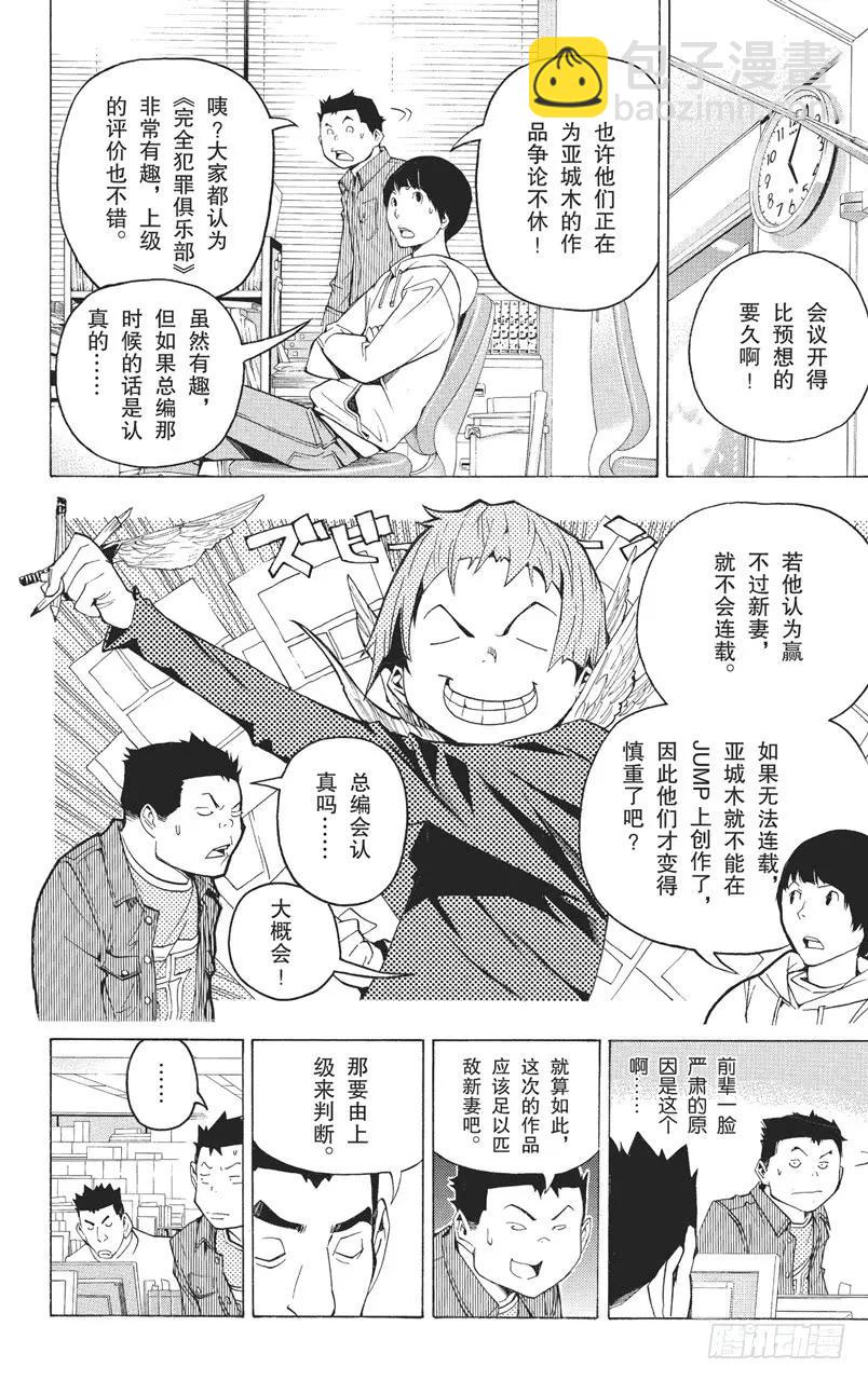 《爆漫王。》第87话 蛋糕与强敌 第2页
