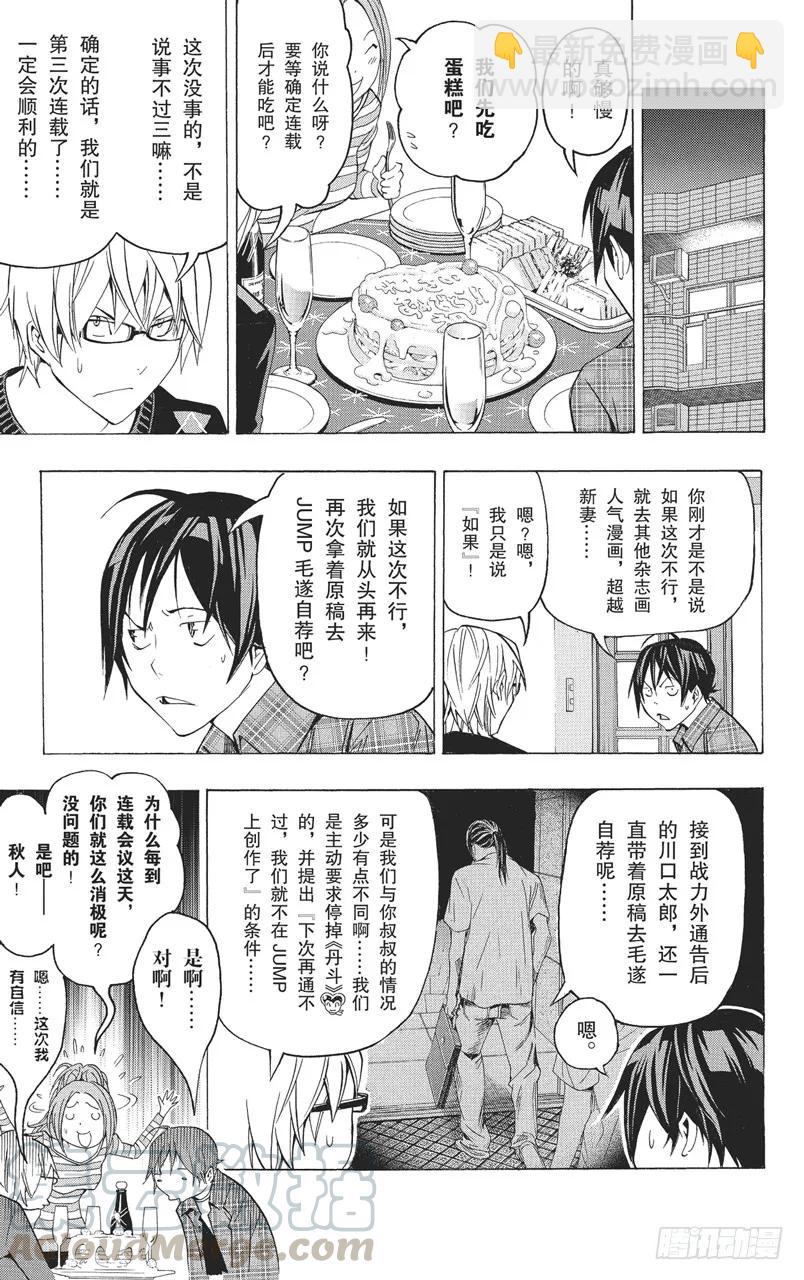 《爆漫王。》第87话 蛋糕与强敌 第3页