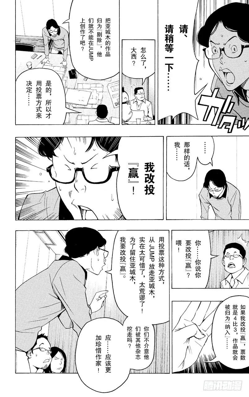《爆漫王。》第87话 蛋糕与强敌 第4页