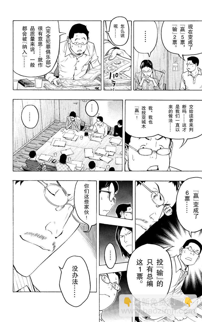 《爆漫王。》第87话 蛋糕与强敌 第6页