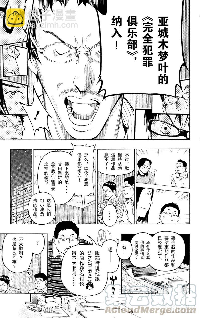 《爆漫王。》第87话 蛋糕与强敌 第7页