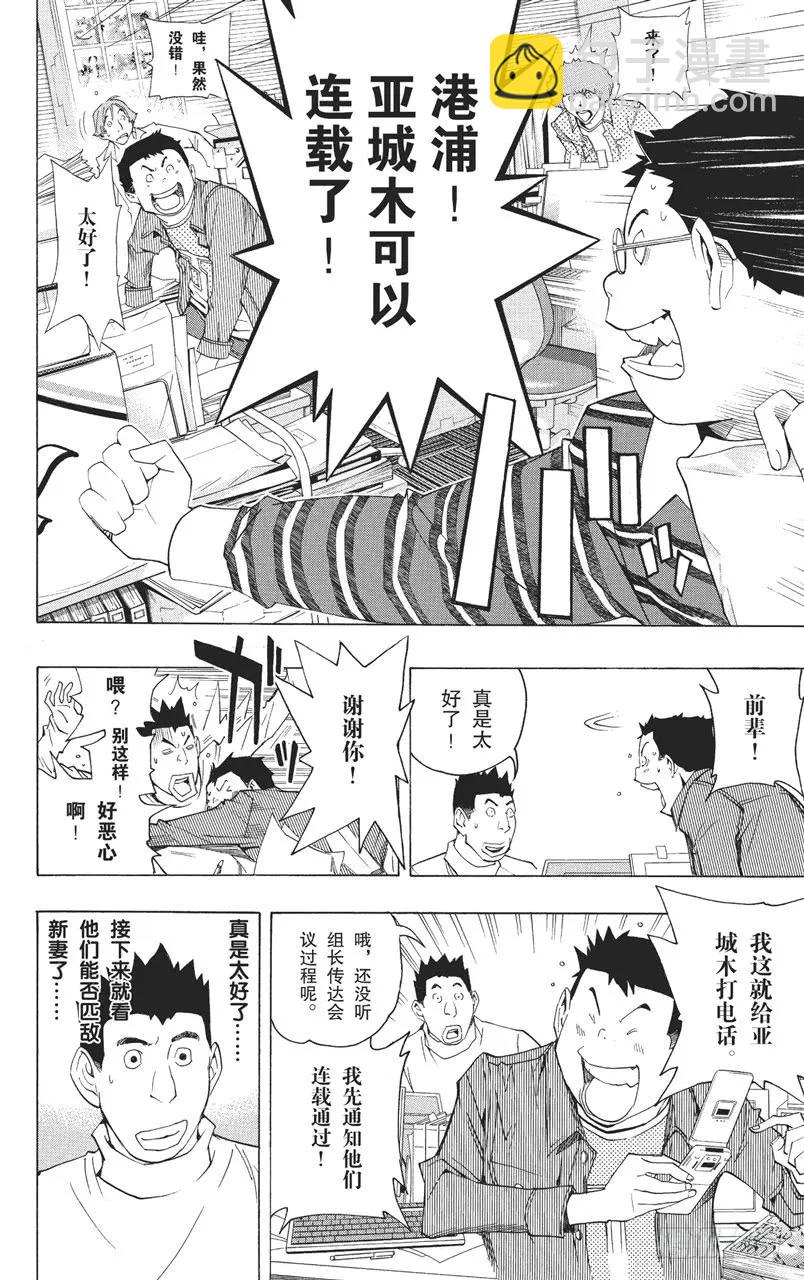 《爆漫王。》第87话 蛋糕与强敌 第8页