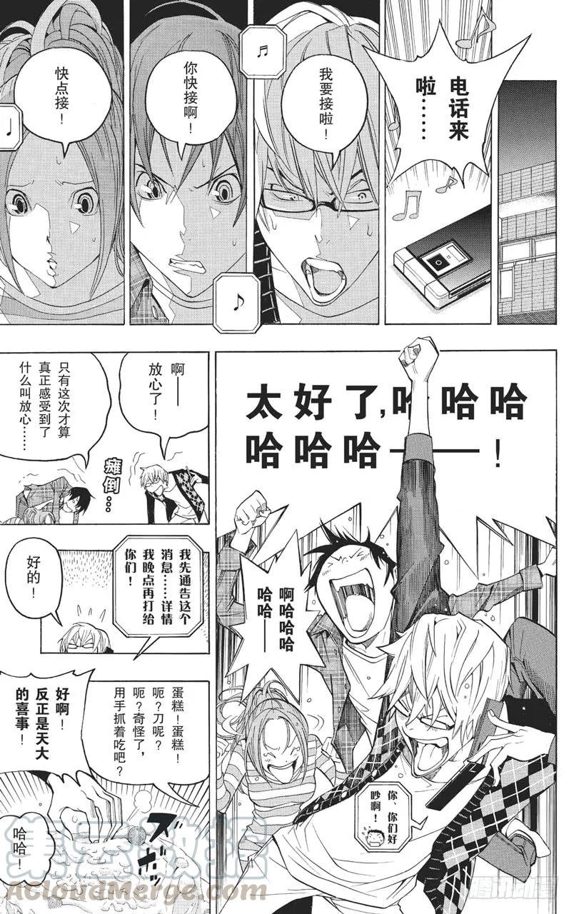 《爆漫王。》第87话 蛋糕与强敌 第9页