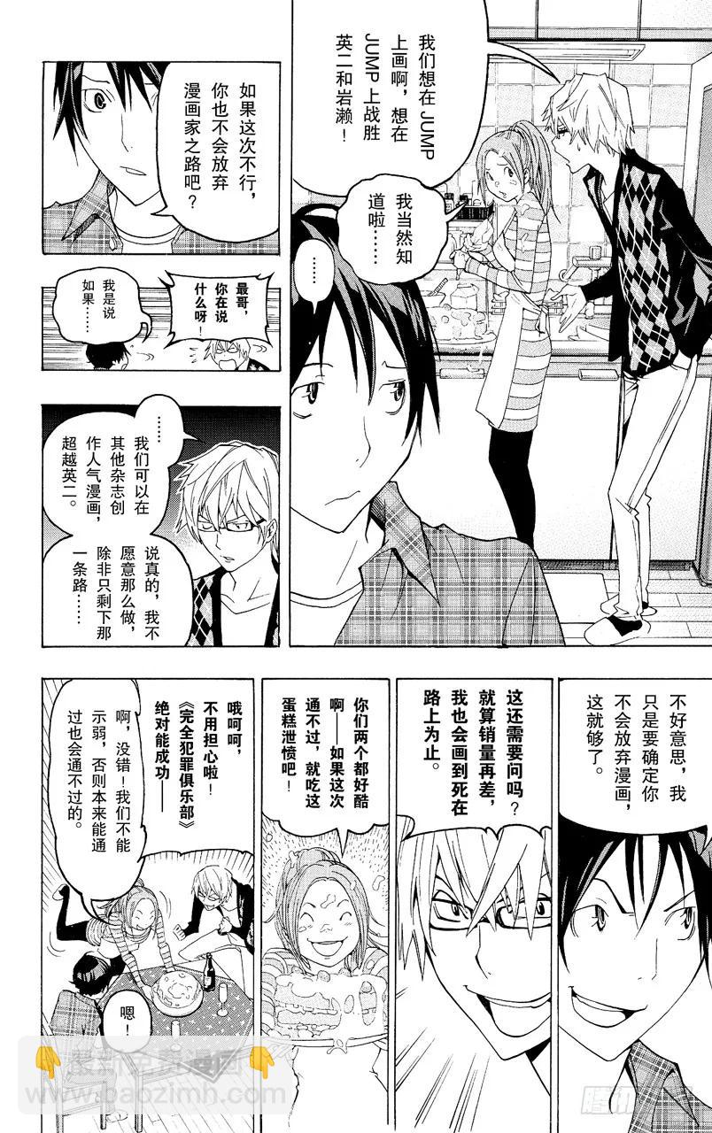 《爆漫王。》第86话 赢与输 第10页