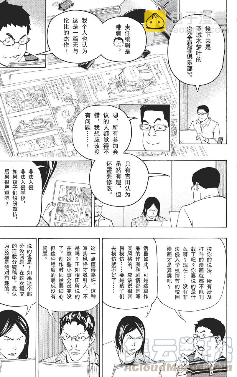 《爆漫王。》第86话 赢与输 第11页