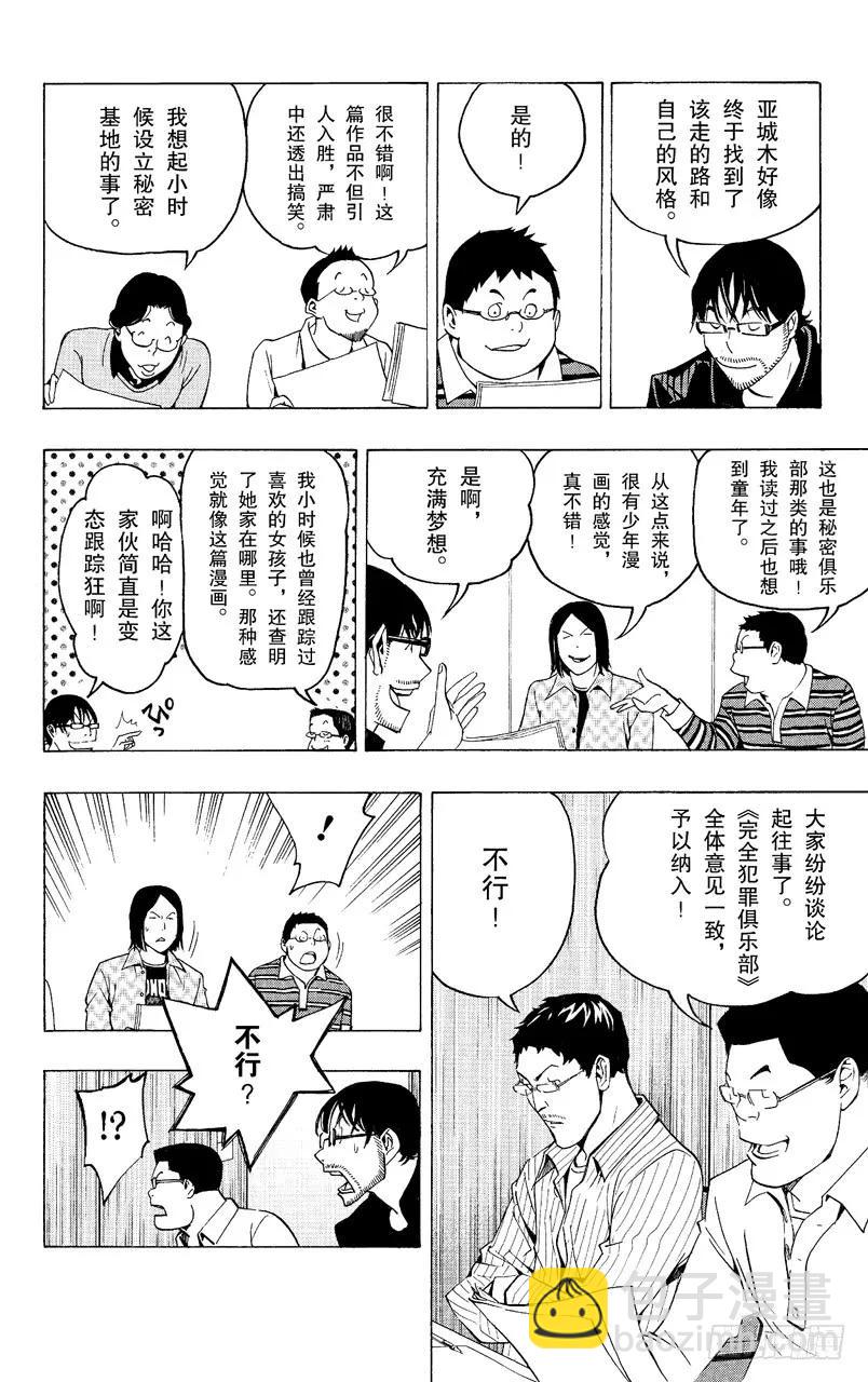 《爆漫王。》第86话 赢与输 第12页