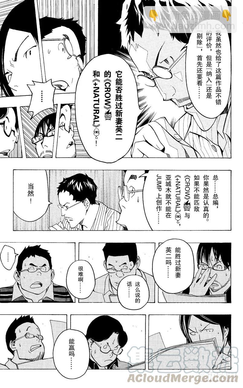 《爆漫王。》第86话 赢与输 第13页