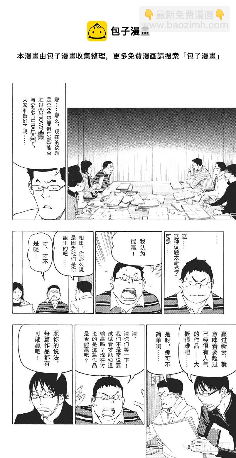 《爆漫王。》第86话 赢与输 第14页