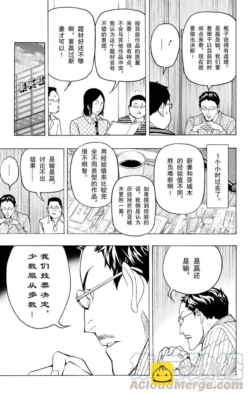 《爆漫王。》第86话 赢与输 第15页