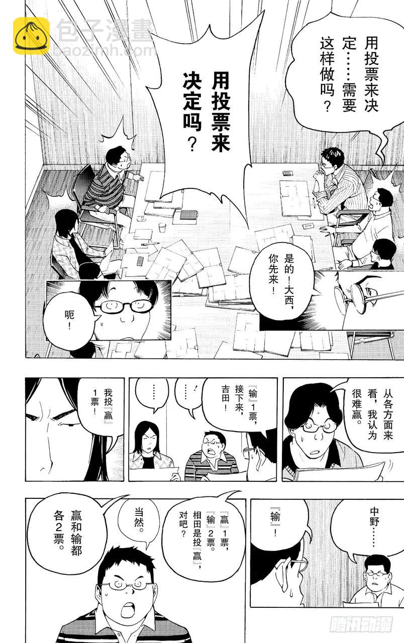 《爆漫王。》第86话 赢与输 第16页