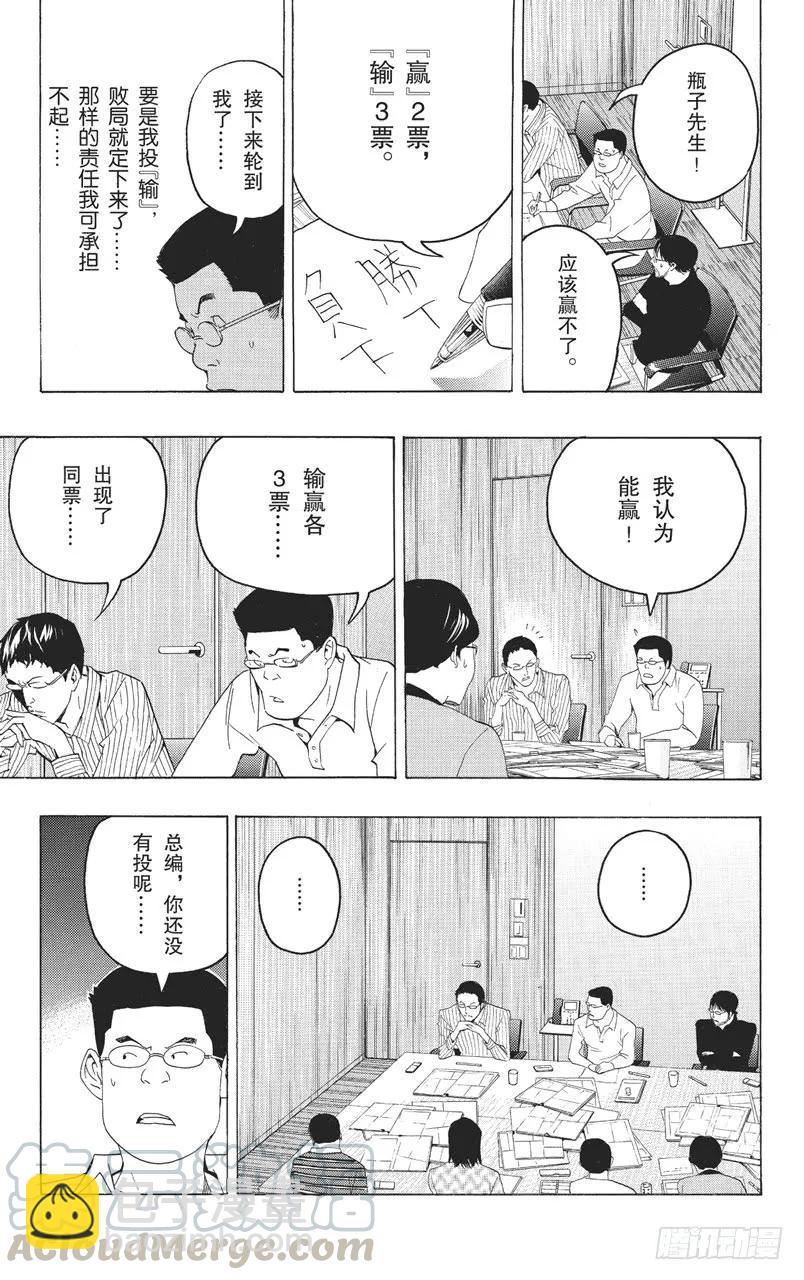 《爆漫王。》第86话 赢与输 第17页