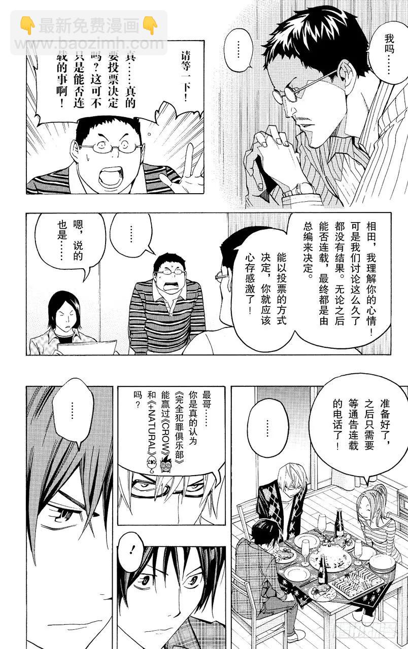 《爆漫王。》第86话 赢与输 第18页