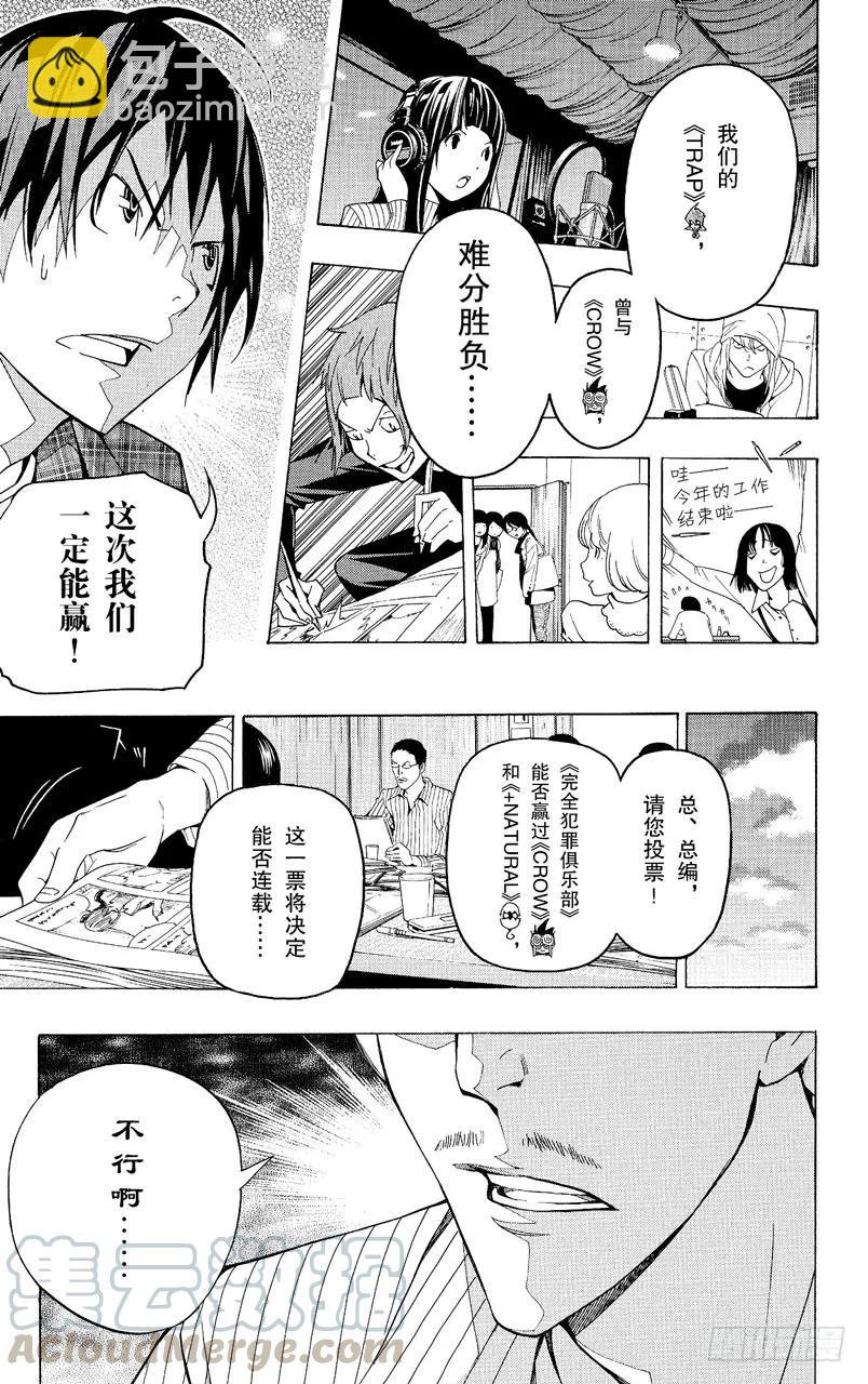 《爆漫王。》第86话 赢与输 第19页