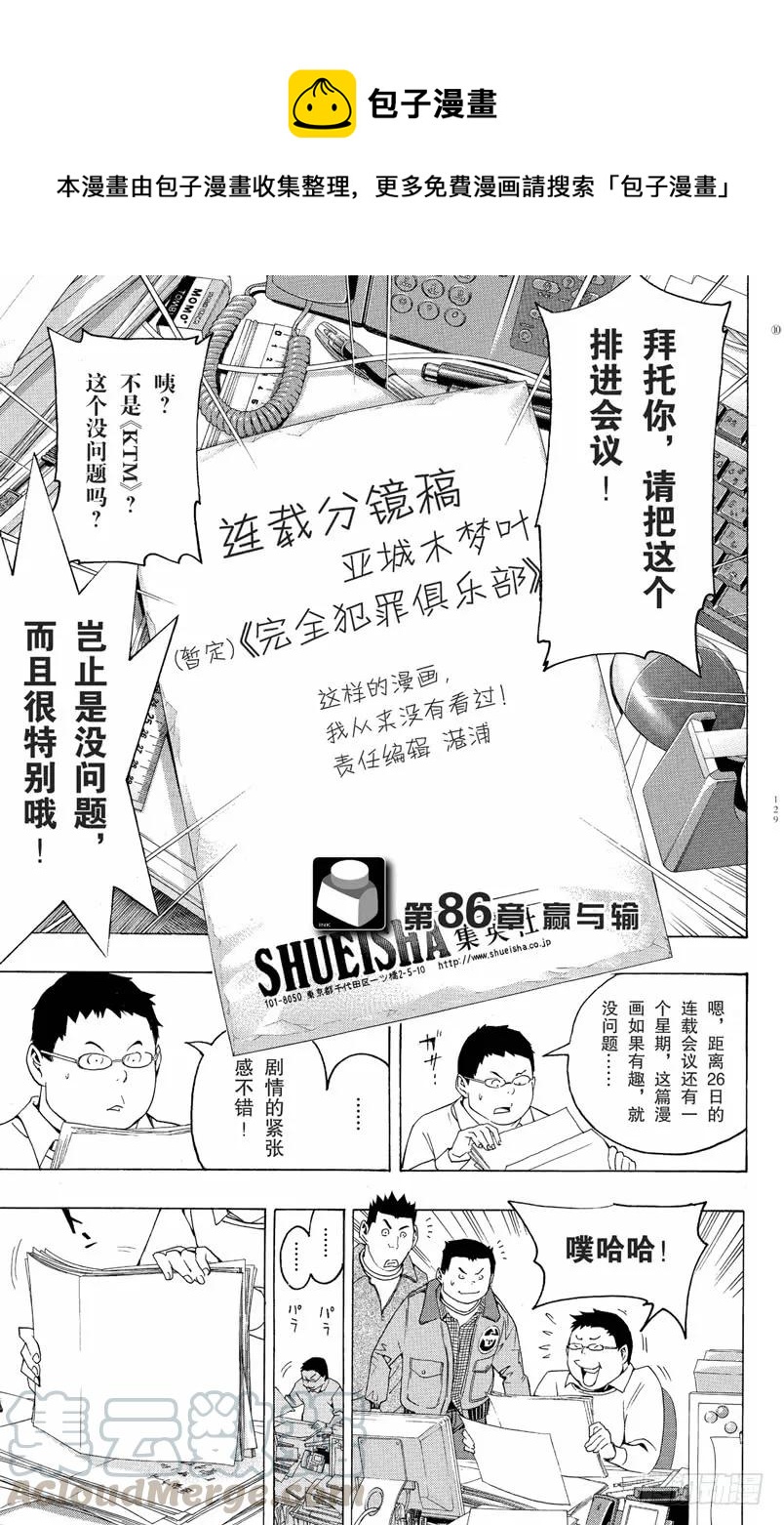 《爆漫王。》第86话 赢与输 第1页