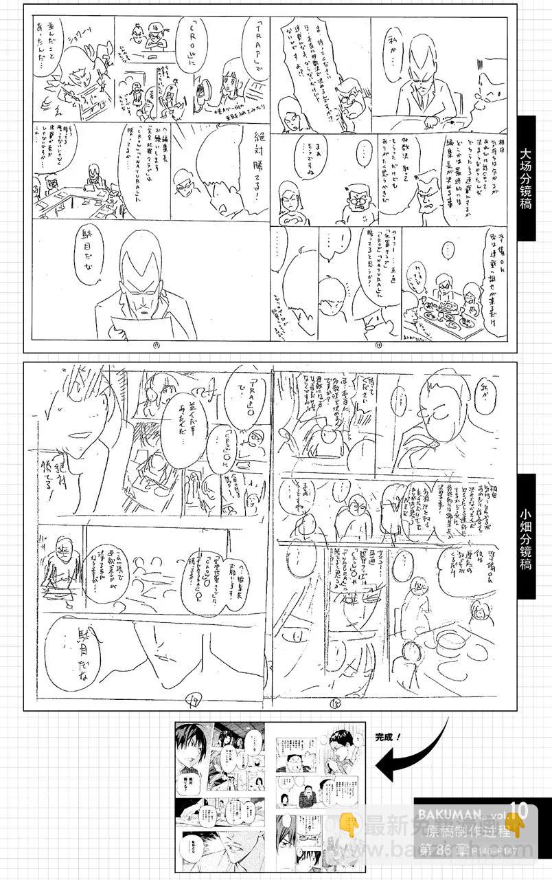 《爆漫王。》第86话 赢与输 第20页