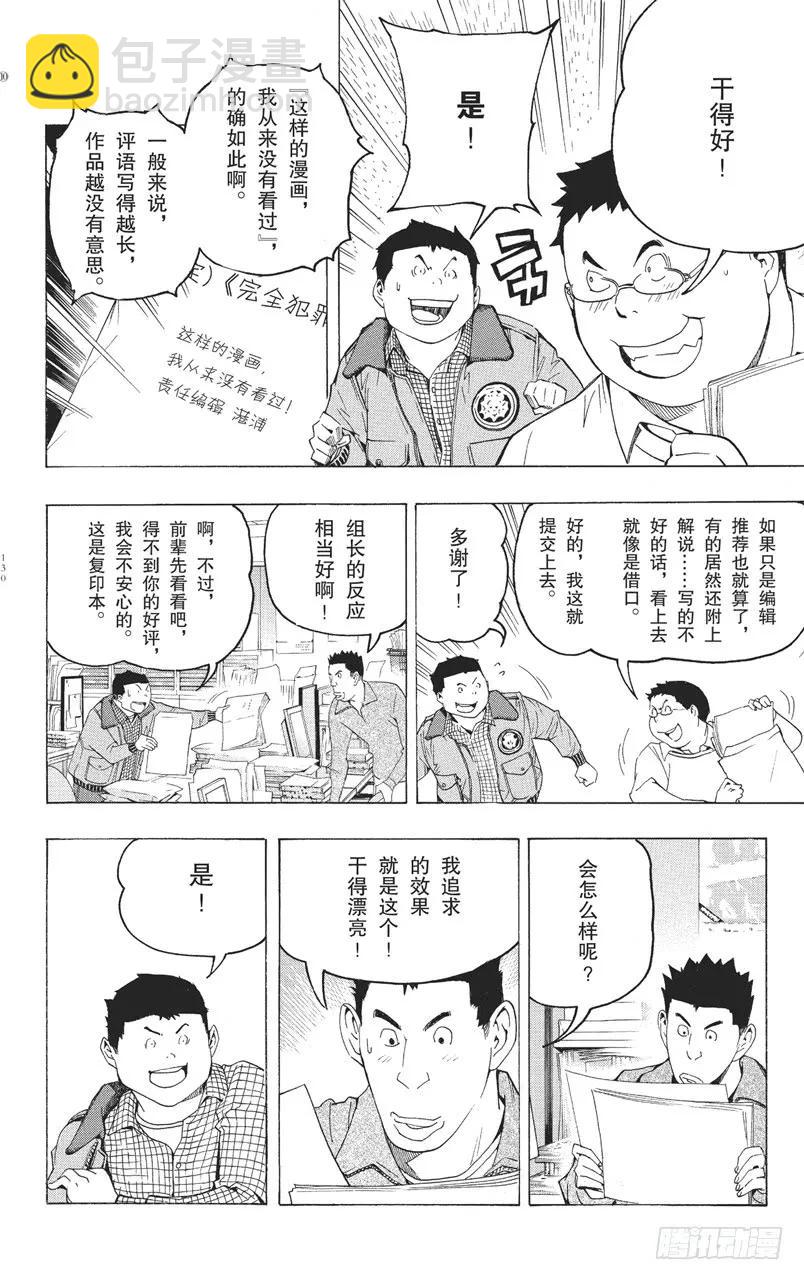 《爆漫王。》第86话 赢与输 第2页