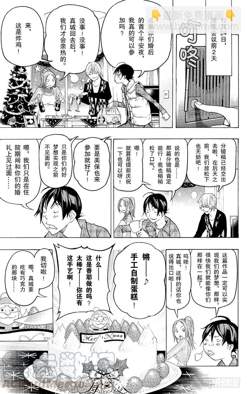 《爆漫王。》第86话 赢与输 第3页