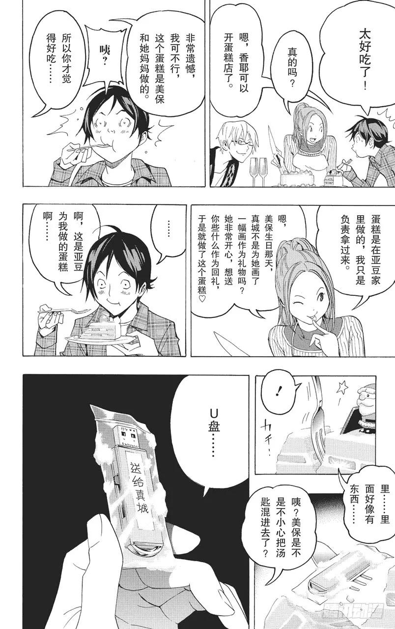 《爆漫王。》第86话 赢与输 第4页