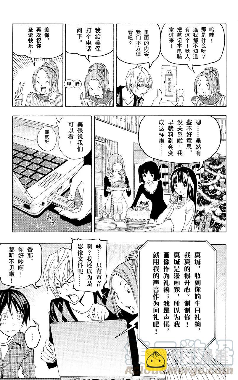 《爆漫王。》第86话 赢与输 第5页