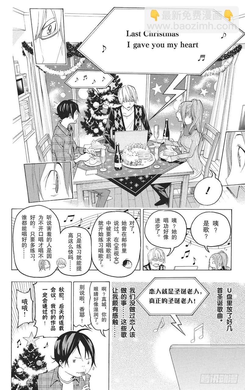 《爆漫王。》第86话 赢与输 第6页