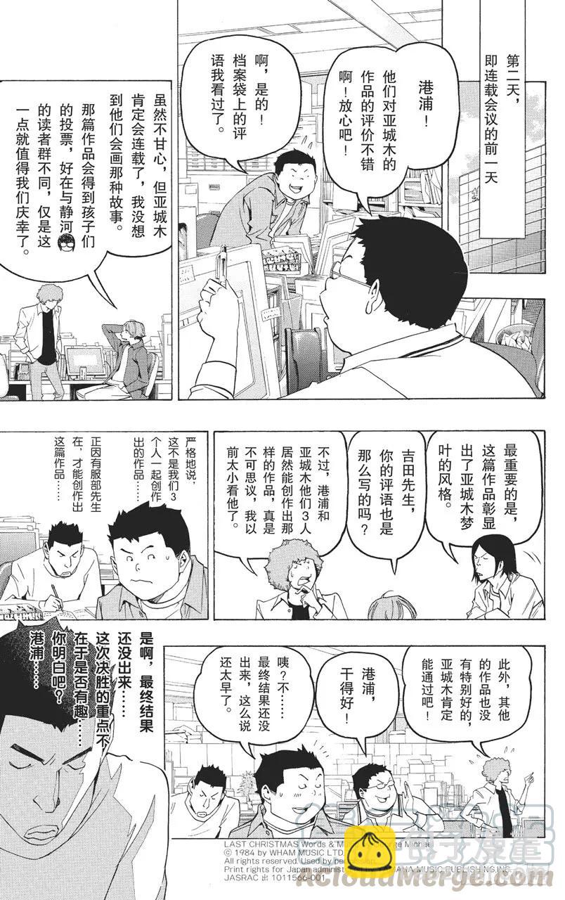 《爆漫王。》第86话 赢与输 第7页
