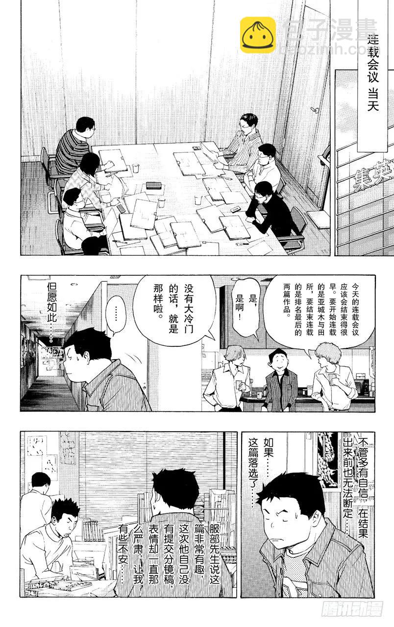 《爆漫王。》第86话 赢与输 第8页