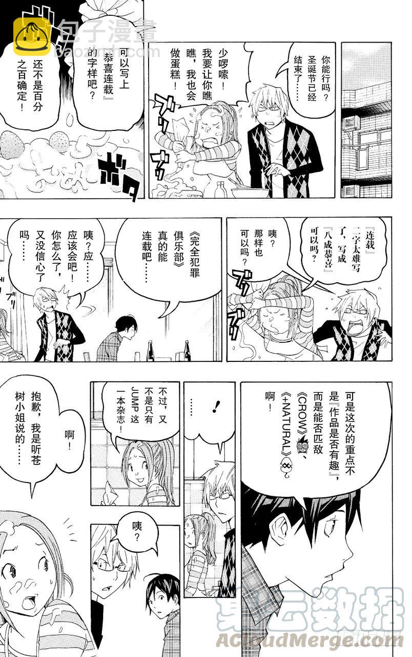 《爆漫王。》第86话 赢与输 第9页