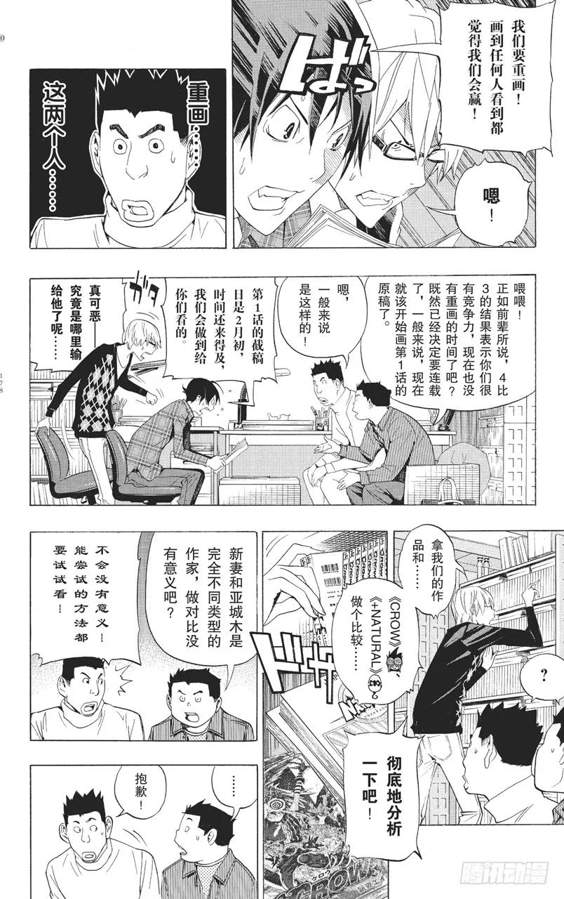 《爆漫王。》第88话 表现力与想象力 第10页