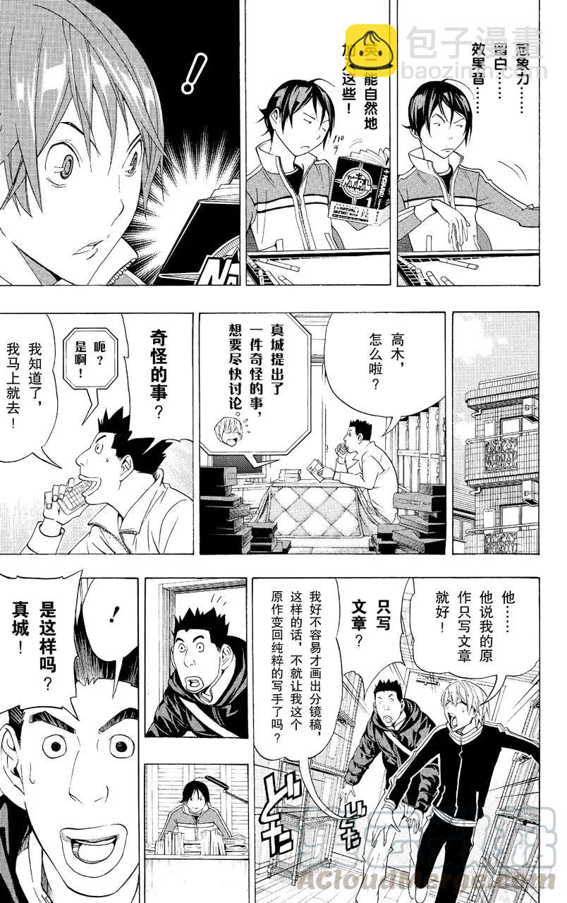 《爆漫王。》第88话 表现力与想象力 第17页