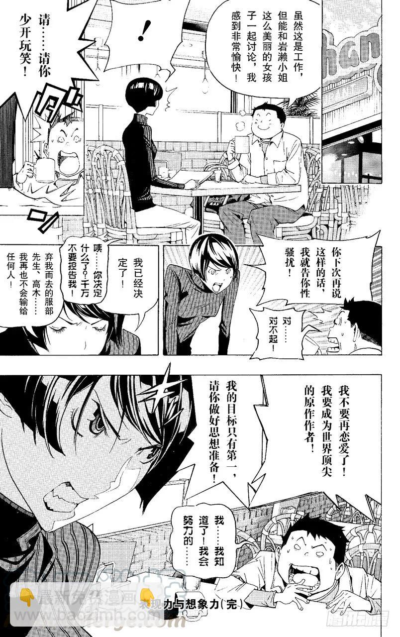 《爆漫王。》第88话 表现力与想象力 第19页