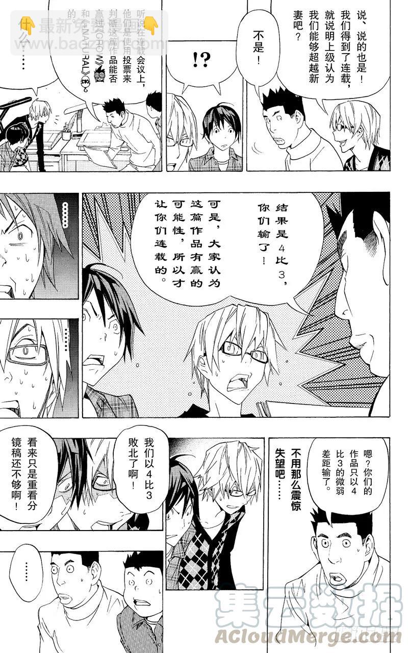 《爆漫王。》第88话 表现力与想象力 第9页