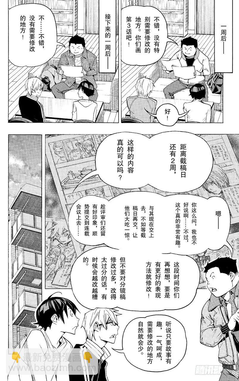 《爆漫王。》第85话 完全犯罪与突破首关 第10页
