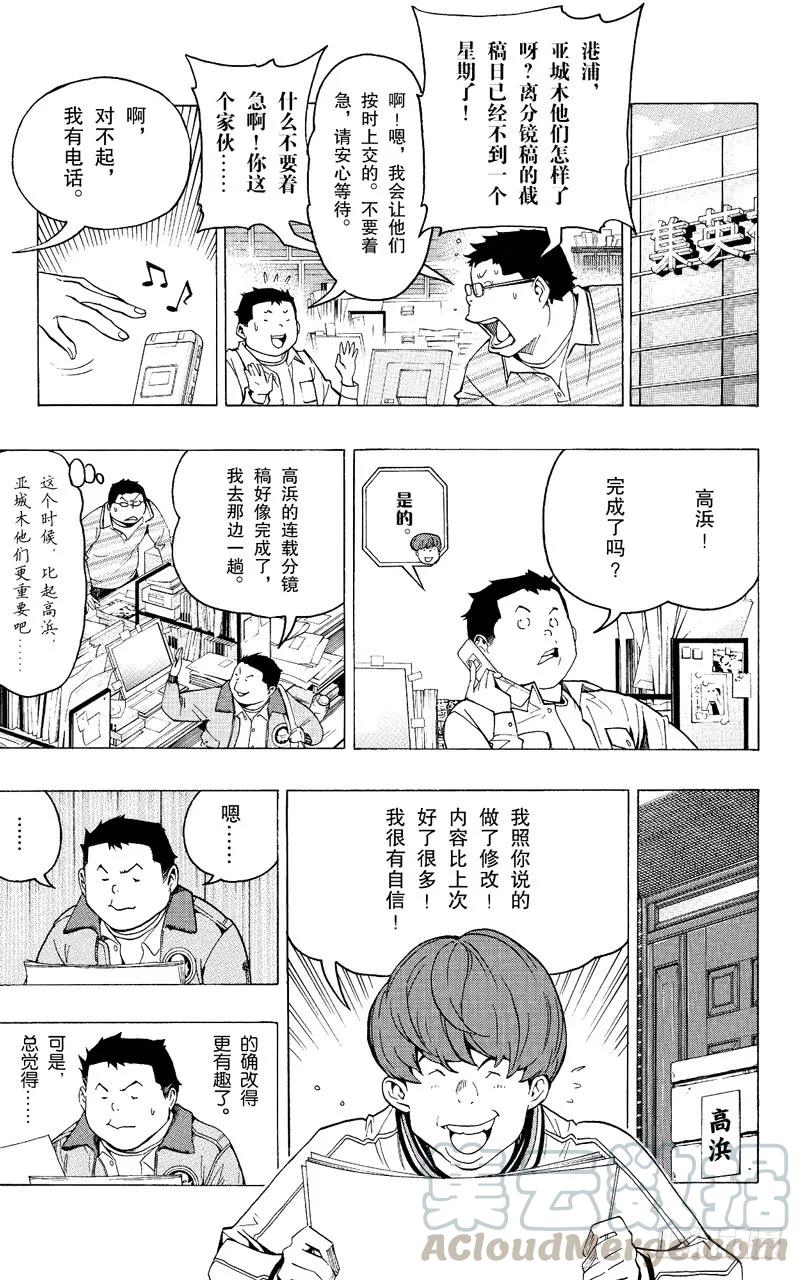 《爆漫王。》第85话 完全犯罪与突破首关 第11页