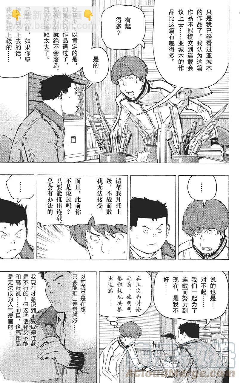 《爆漫王。》第85话 完全犯罪与突破首关 第13页