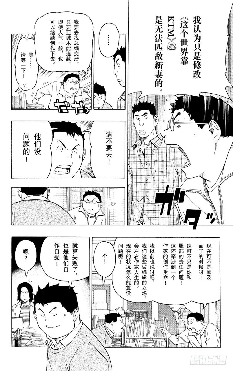 《爆漫王。》第85话 完全犯罪与突破首关 第16页