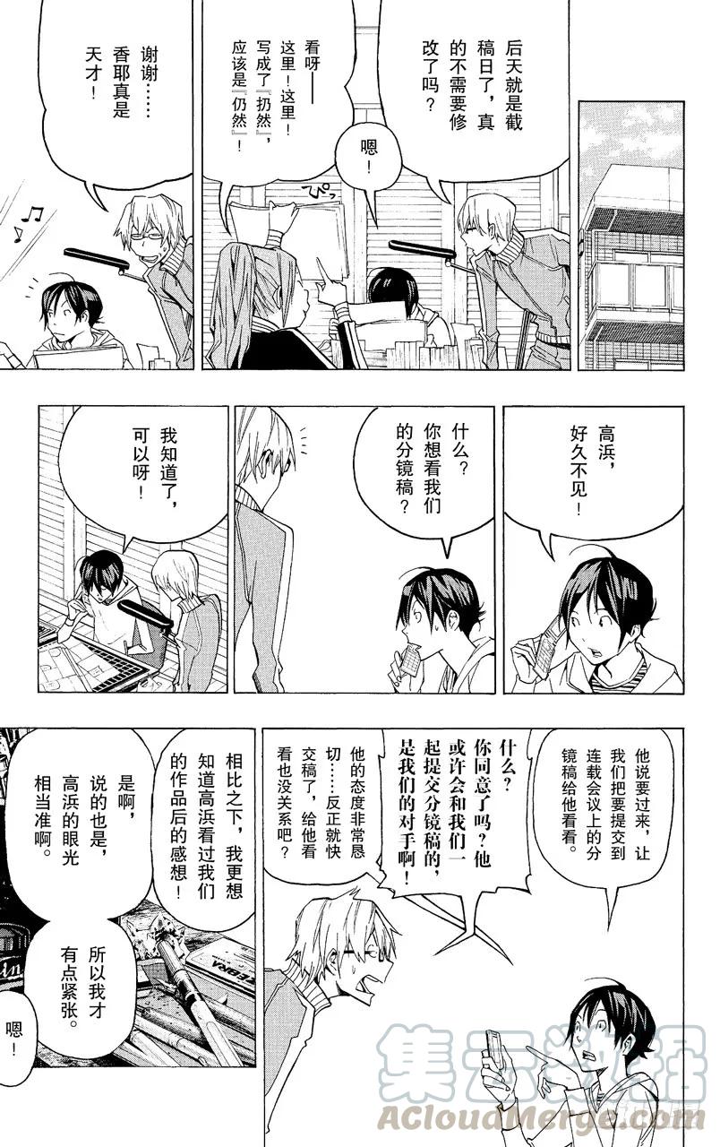 《爆漫王。》第85话 完全犯罪与突破首关 第17页