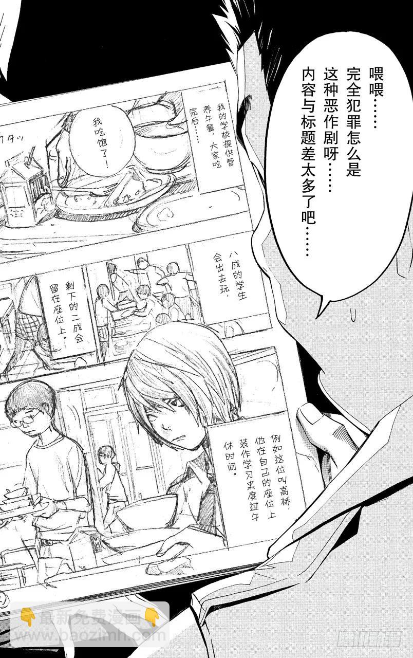 《爆漫王。》第85话 完全犯罪与突破首关 第2页