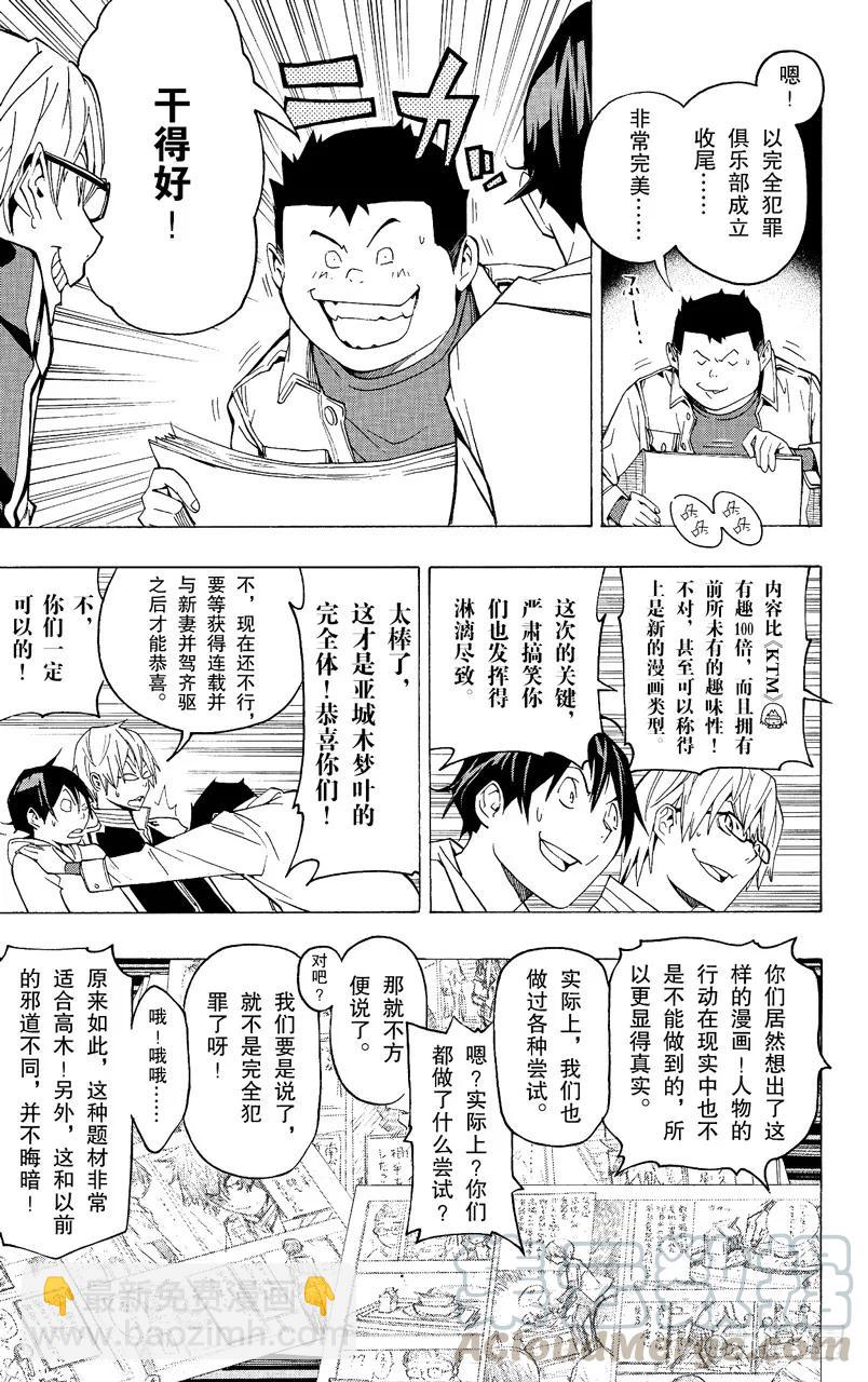 《爆漫王。》第85话 完全犯罪与突破首关 第7页