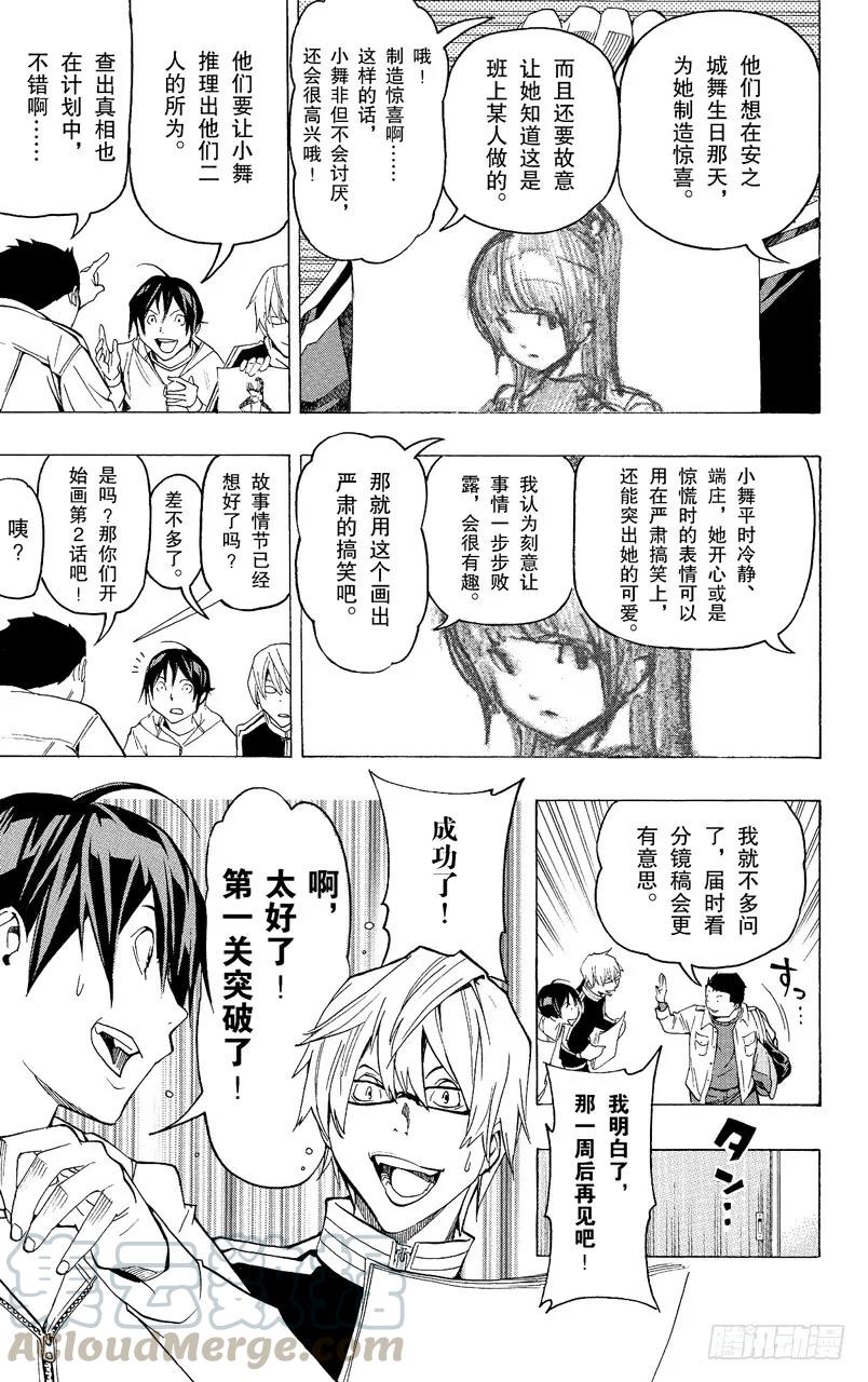 《爆漫王。》第85话 完全犯罪与突破首关 第9页