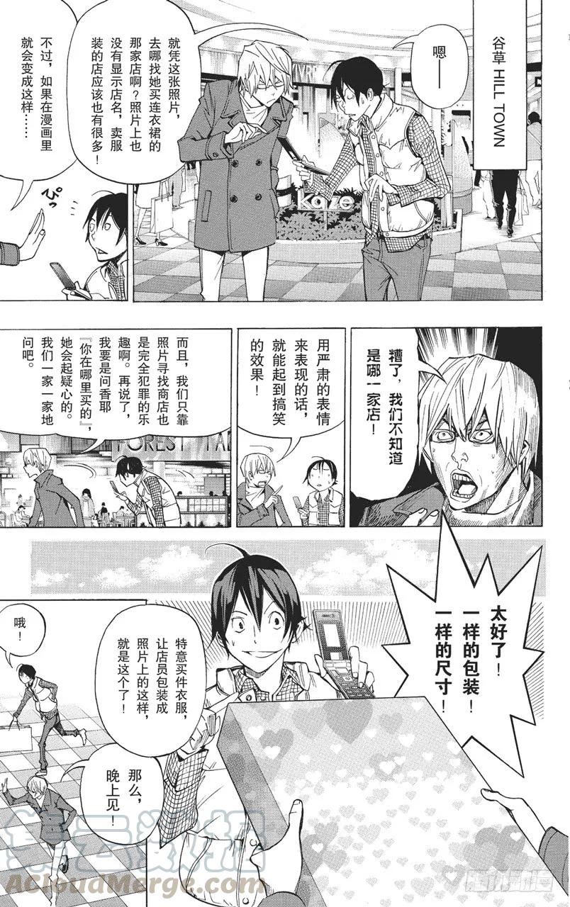 《爆漫王。》第84话 连衣裙与大惊喜 第11页