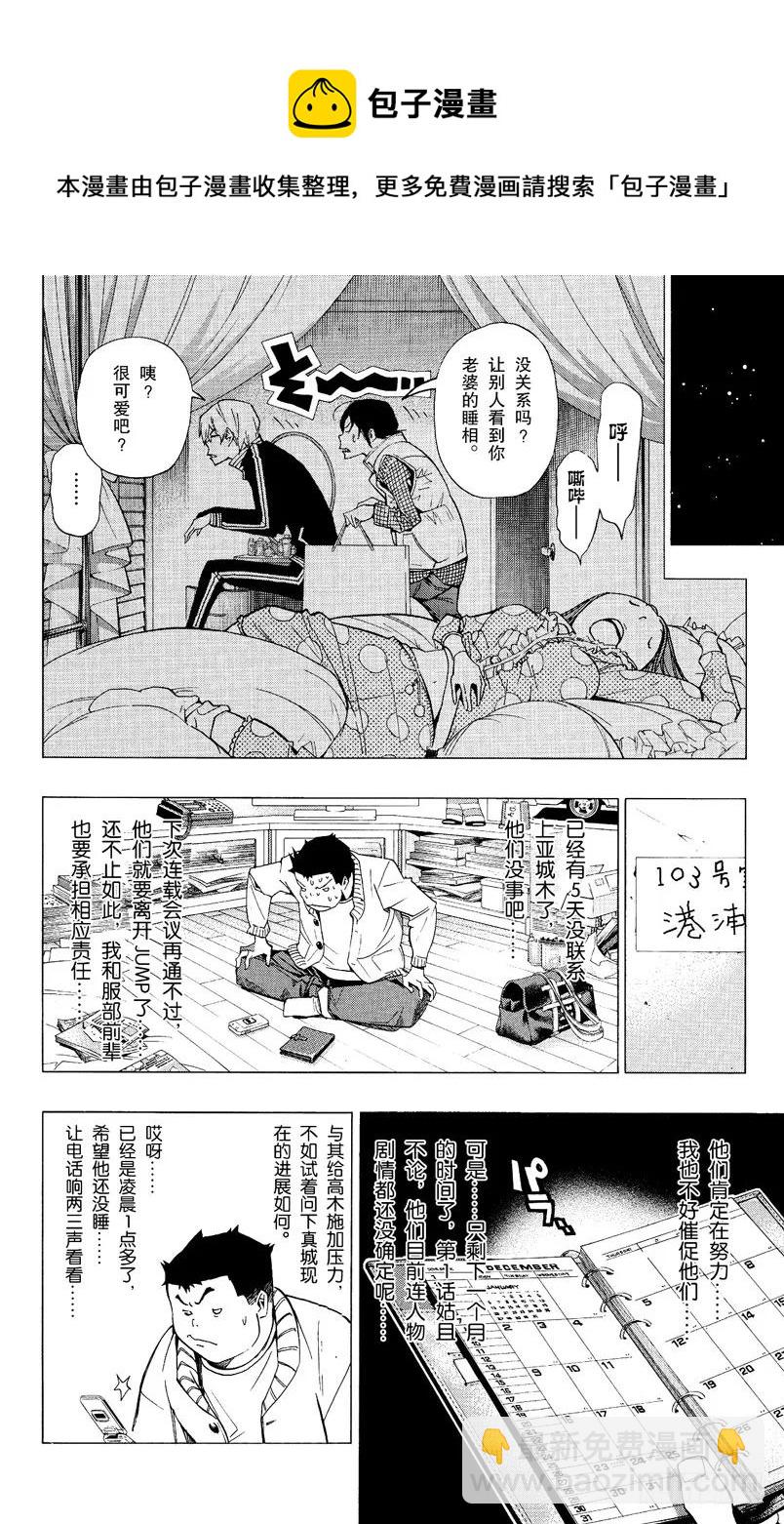 《爆漫王。》第84话 连衣裙与大惊喜 第12页