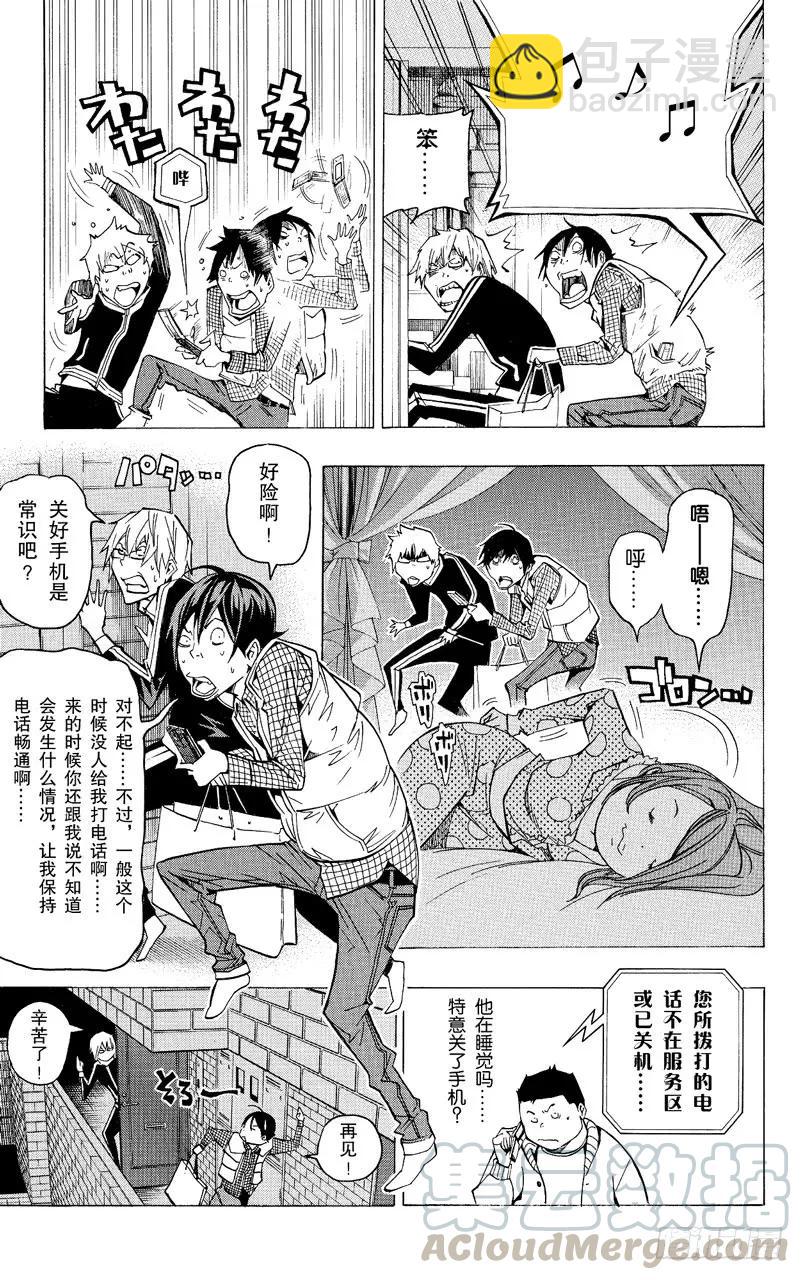 《爆漫王。》第84话 连衣裙与大惊喜 第13页